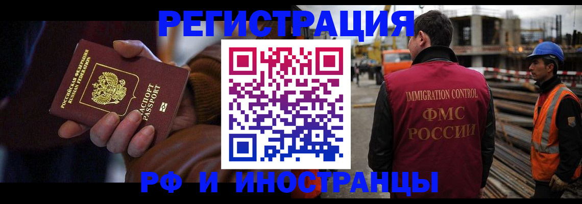 временная регистрация в квартире в Наро-Фоминске