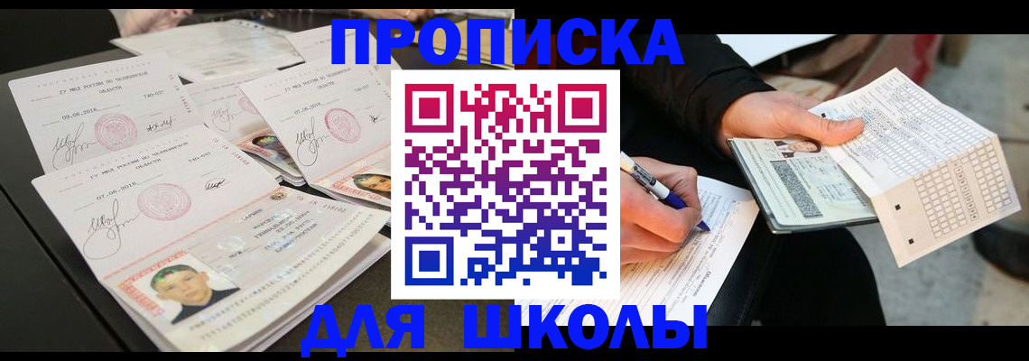 прописка в Наро-Фоминске