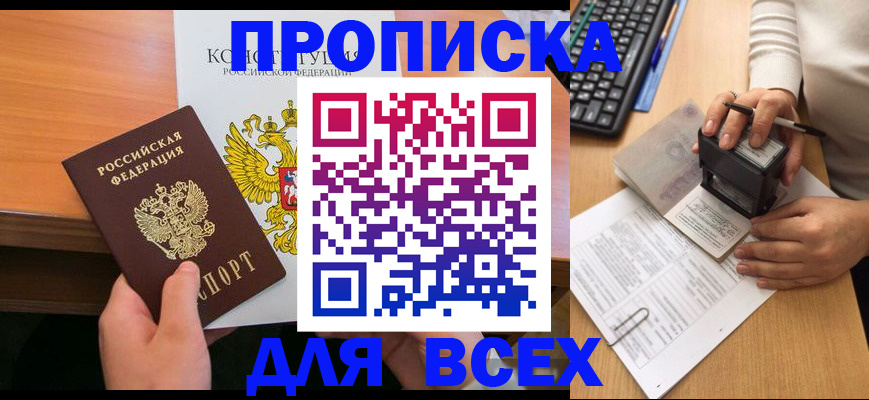 прописка от собственника в Наро-Фоминске