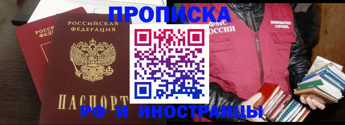 прописка паспорт в Наро-Фоминске